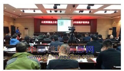 博墨熱力公司環(huán)保鍋爐培訓(xùn)會在太原舉行，推動熱能產(chǎn)品研發(fā)新進程