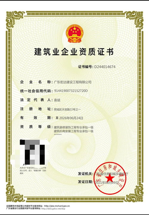 熱烈祝賀廣東宏達(dá)建設(shè)工程公司榮膺建筑裝修裝飾與機電安裝雙一級資質(zhì)及節(jié)能管理服務(wù)認(rèn)可