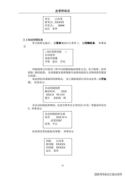 徐州三原公司服務(wù)部皮帶秤培訓(xùn)手冊22 24頁共30頁 持續(xù)更新...